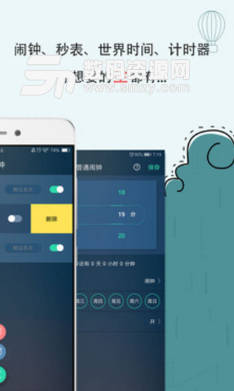 時鍾鬧鍾手機版(便捷鬧鍾工具) v5.5.4 安卓免費版