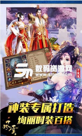 風雲手遊官方版(江湖武俠戰鬥) v1.3 安卓版