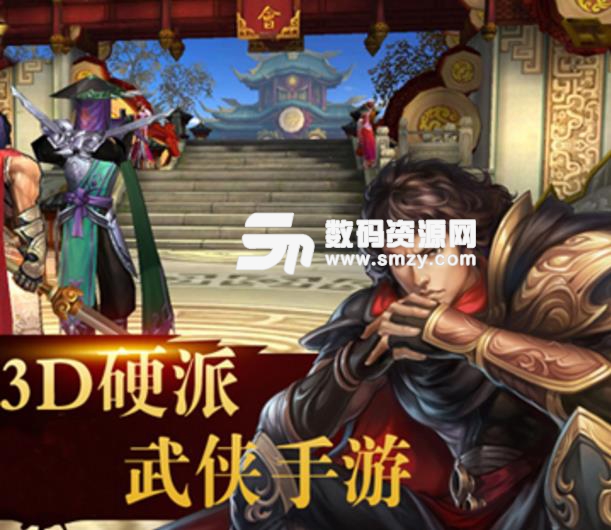 风云手游安卓版(动作武侠) v1.2 免费版