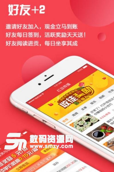 红豆传播官方版(阅读分享app) v2.17 手机版