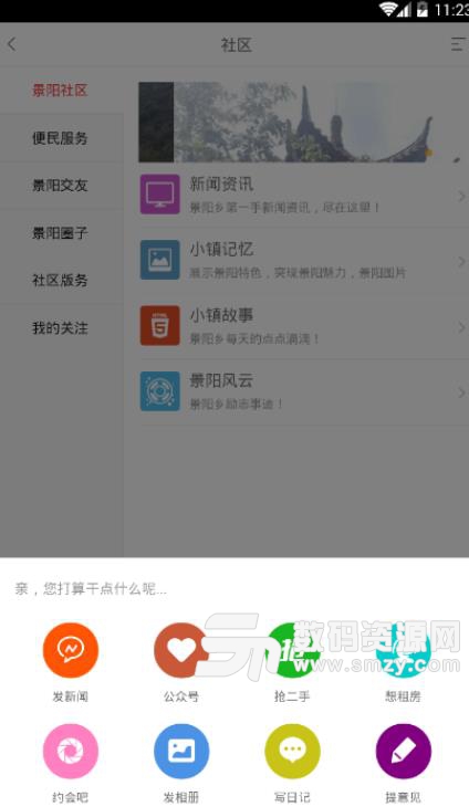 景阳社区APP安卓版(掌上互动交流社区) v2.5.4 最新版