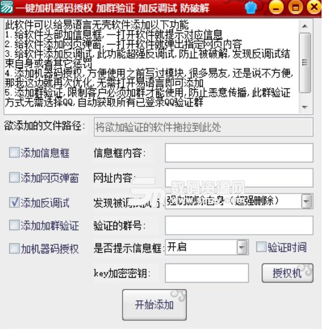 一键加机器码授权软件