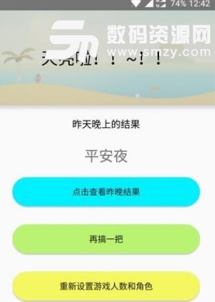 掌中上帝app免费版(手机狼人杀辅助) v1.1 安卓版