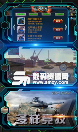 单机坦克大战安卓手游(真实的模拟战场射击) v1.3 最新版