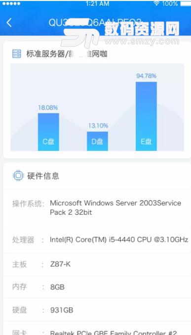 易樂維安卓版(網吧實時監控預警維護) v1.1 手機APP