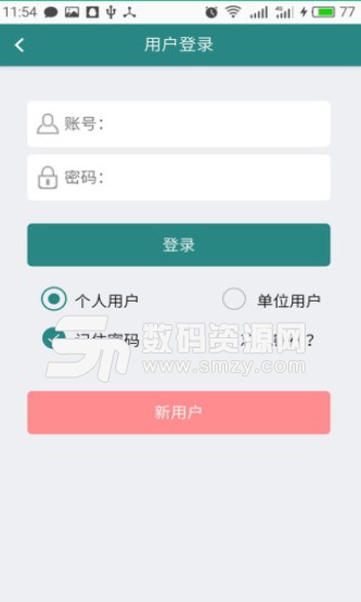 延边社保通手机版(掌上查询社保) v1.4.7 安卓版