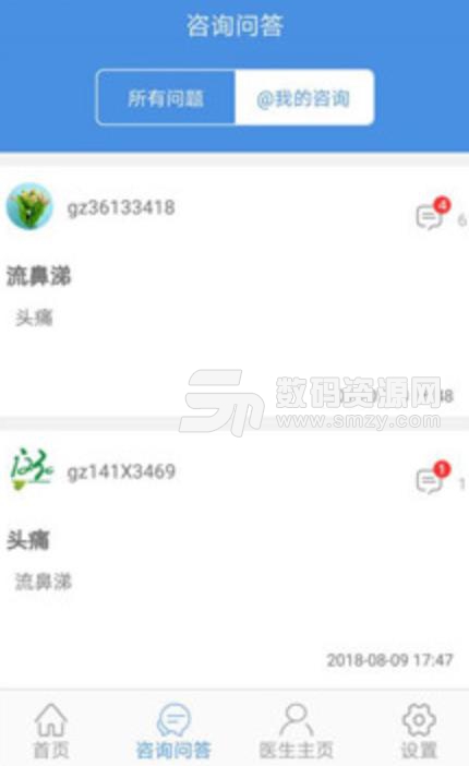 南明医生app(医患沟通交流平台) v3.1 安卓手机版