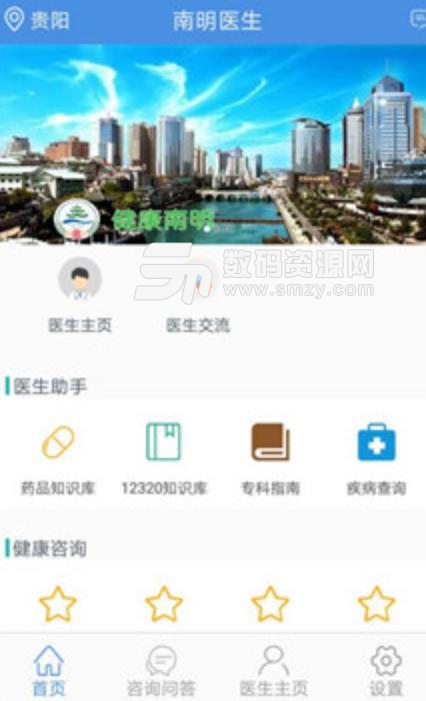 南明医生app(医患沟通交流平台) v3.1 安卓手机版