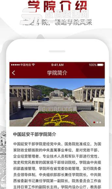 中延院手机版(党建教育app) v1.2.0 安卓版