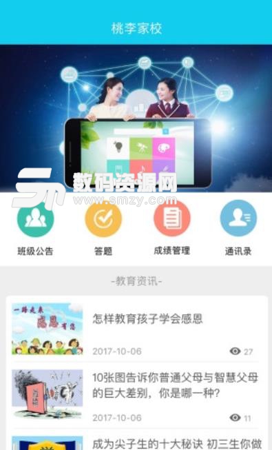 桃李家校家长版(家校互动app) v1.7 安卓版