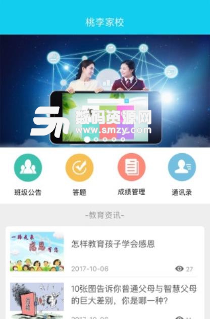 桃李家校家长版(家校互动app) v1.7 安卓版