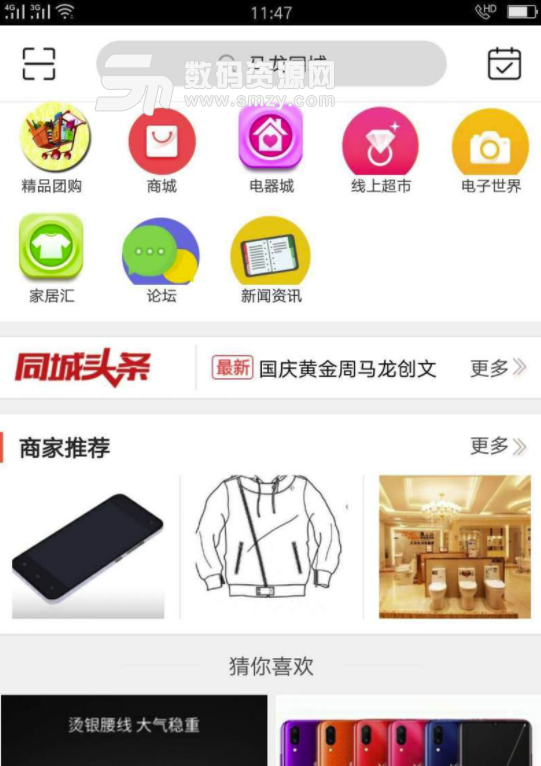 马龙同城手机版(购物app) v4.4.6 安卓版