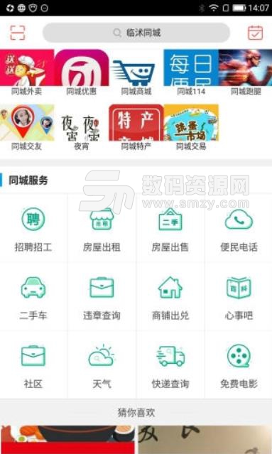 臨沭同城app(同城服務) v4.5.2 安卓手機版