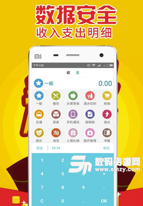 悠米记账手机版(记账app) v1.12 安卓版