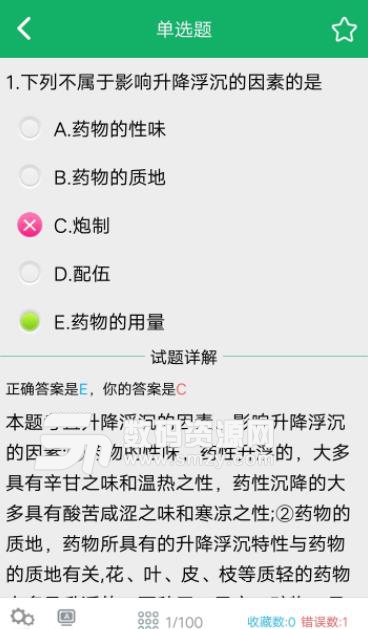 中药士题库安卓版v1.3 手机版