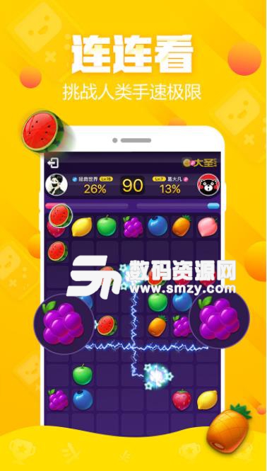 大圣小游戏app(游戏社交) v4.3.3 安卓版
