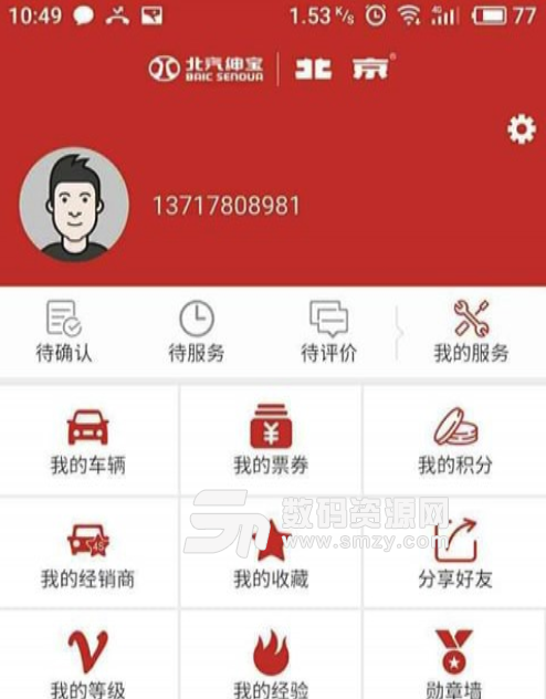 绅宝之家手机版(车辆查询违章app) v1.3.0 安卓版