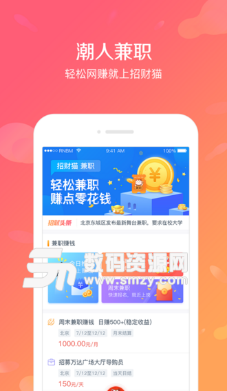 招财猫兼职app(靠谱的兼职应用) v1.3.2 安卓最新版