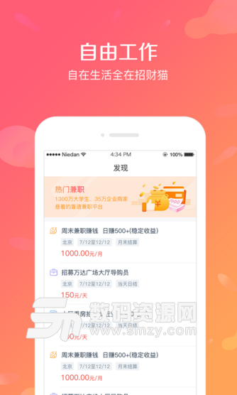 招財貓兼職app(靠譜的兼職應用) v1.3.2 安卓最新版