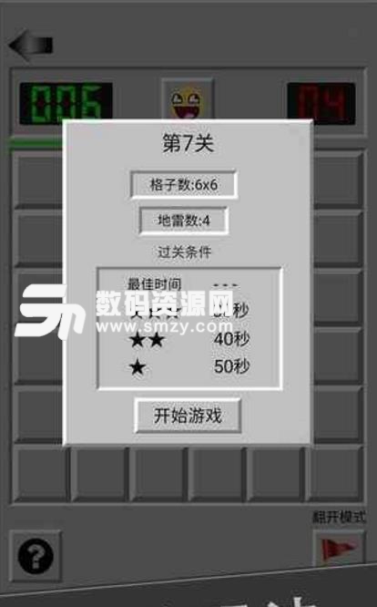 扫雷英雄榜免费版(趣味扫雷) v1.4.1 安卓版