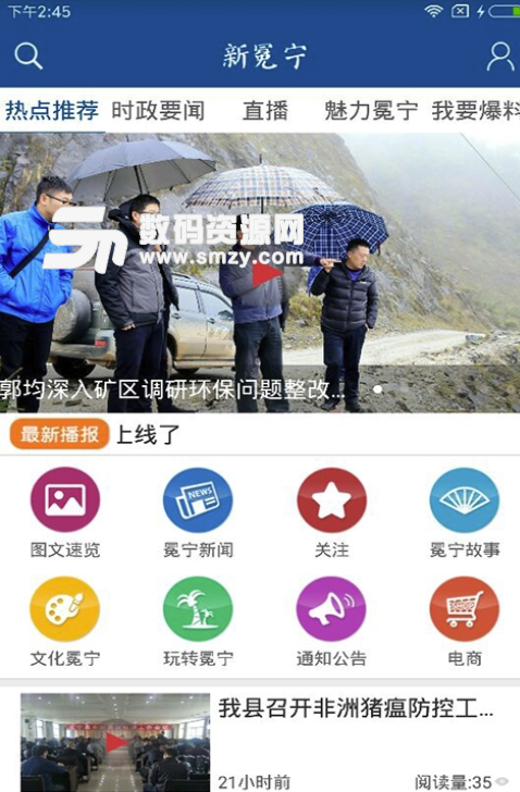 新冕宁手机版(新闻资讯app) v1.8 安卓版