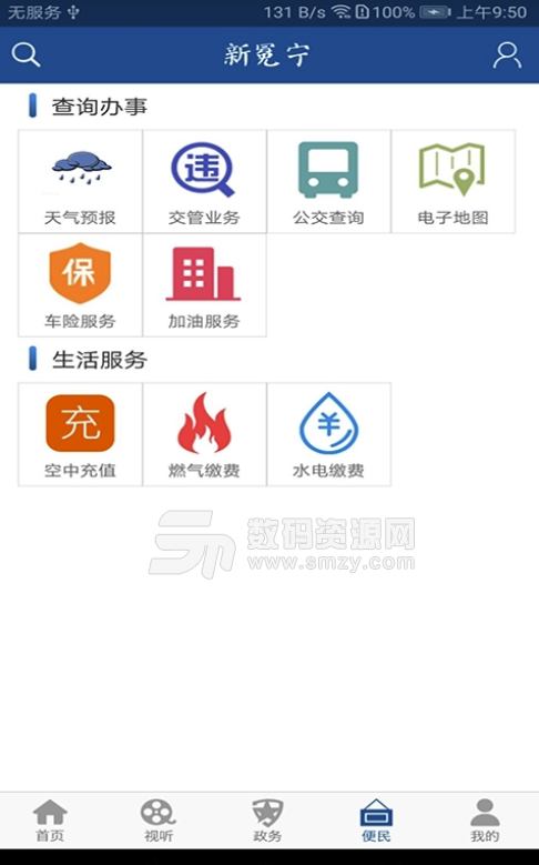 新冕宁手机版(新闻资讯app) v1.8 安卓版