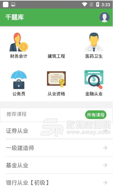 千题库安卓APP(成人考试教育) v1.1 最新版