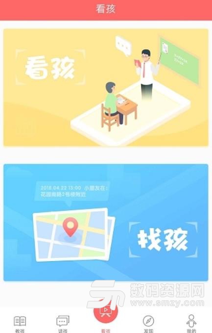 想见孩视频安卓版(家校互通app) v1.6.5 手机版