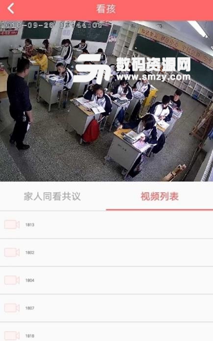 想见孩视频安卓版(家校互通app) v1.6.5 手机版