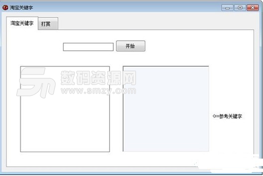 淘宝关键字挖掘最新版