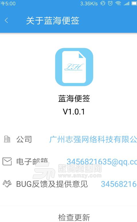 蓝海便签手机版(随时随地记录生活) v1.0.1 安卓版