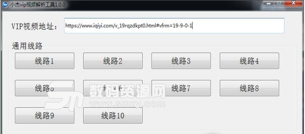 小傑vip視頻解析工具