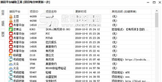 接码平台辅助工具最新版