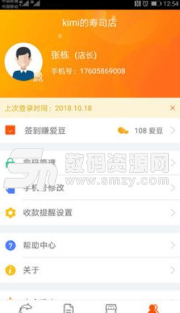泰惠收app手机版(手机店铺收款) v1.3.0 安卓版