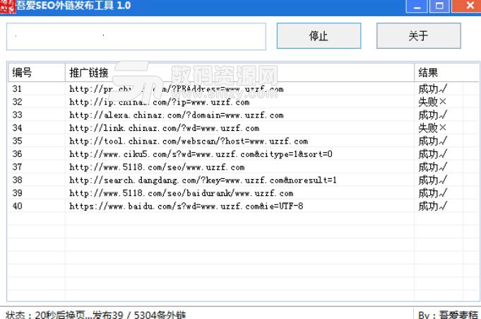 SEO外链发布工具吾爱版下载