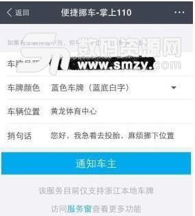 一键挪车安卓版(输入车牌通知车主挪车) 最新版