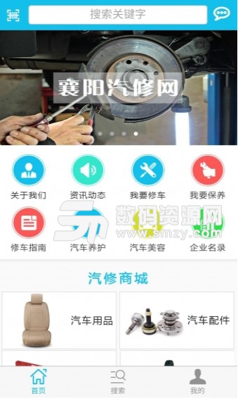襄阳汽修网安卓版(汽车服务平台) v1.2 免费版