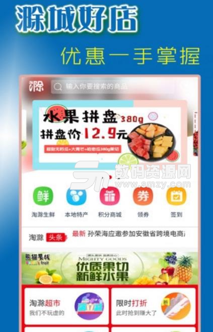 淘滁网手机版(滁州购物app) v3.4.1 安卓版