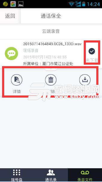 公证录音安卓APP(公证处监管) v2.3 最新版