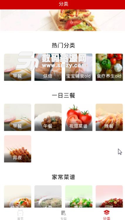 甜水绿洲APP安卓版(美食食谱及教程) v1.1.0 手机版