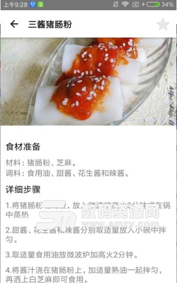 美食菜谱大全app(美食家的必备神器) v1.2 安卓版