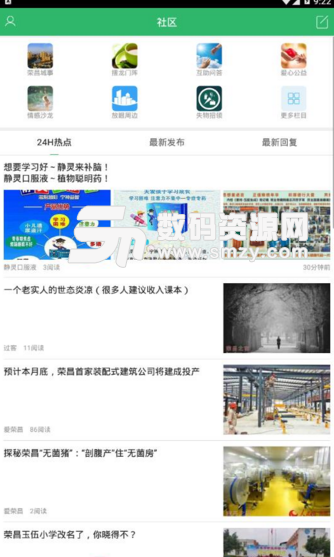 荣昌之窗手机版(荣昌掌上生活服务app) v1.2.0 安卓最新版