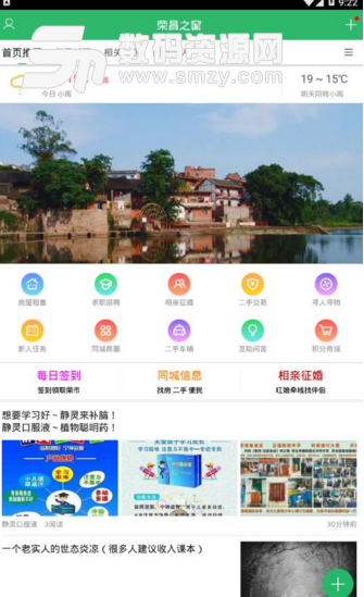 荣昌之窗手机版(荣昌掌上生活服务app) v1.2.0 安卓最新版