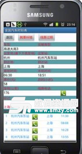 全國汽車時刻表APP(掌握全國各地的汽車時刻表) v1.6 安卓版