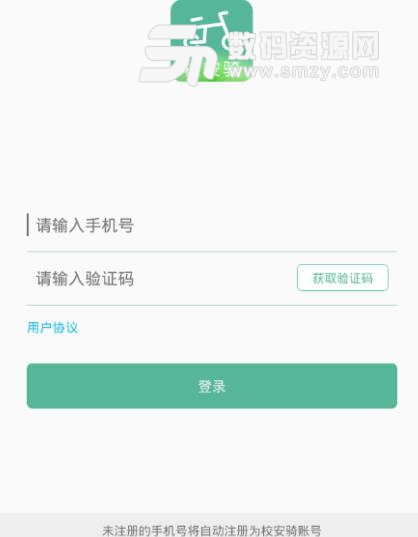 安卓校安骑APP(校园共享电动车) v1.3.3 手机版