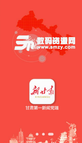 新甘肃app(甘肃本地新闻资讯) v1.3 安卓手机版