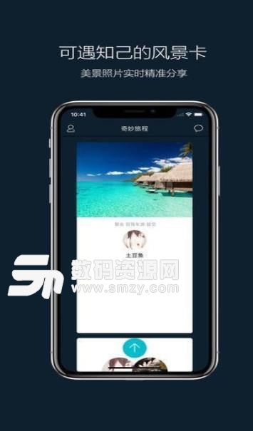 奇妙旅程ios版(旅游出行分享) v1.0 苹果版