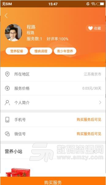 太宜食療app(教你正確食療的軟件) v1.2 安卓版