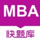 MBA快题库app苹果版(刷题学习) v1.1 ios版