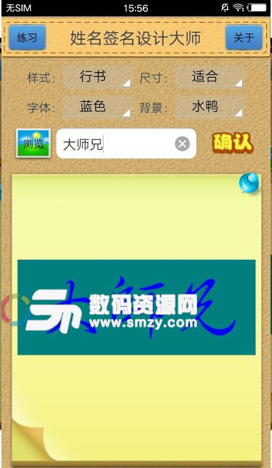 姓名签名设计大师安卓版(趣味签名设计应用) v2.3 最新版